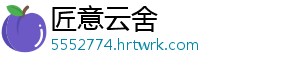 第十一届全国科普讲解大赛在广州举办！“全国十佳科普使者”揭晓 全国全国二等奖60名-匠意云舍
